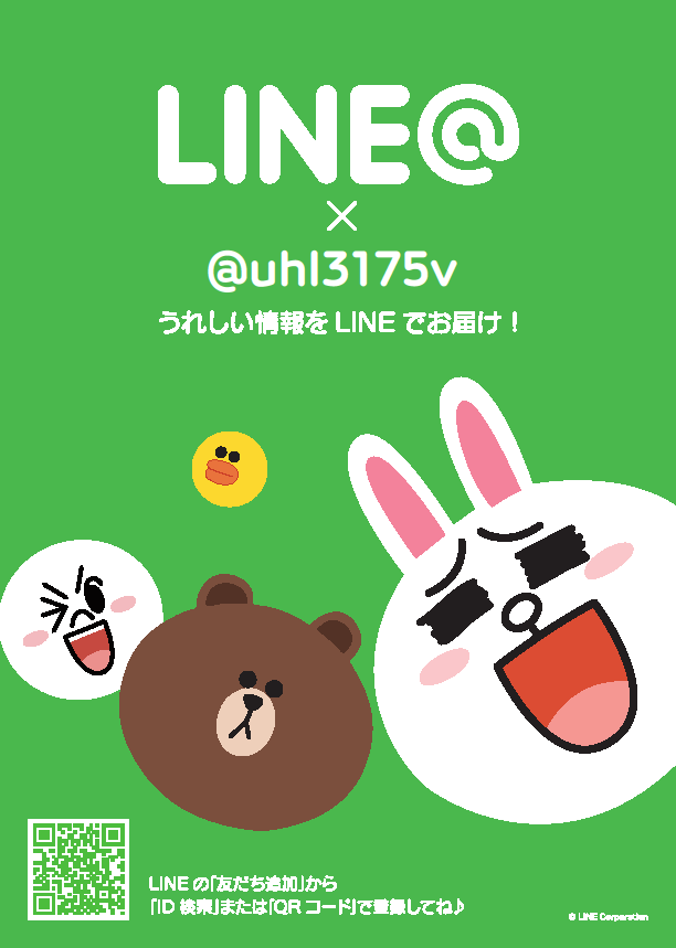 理科検定公式LINE@